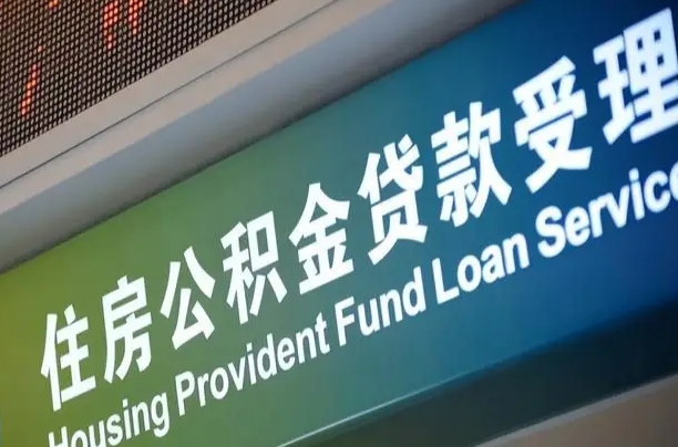 公积金八佰-中国香港公积金代办服务